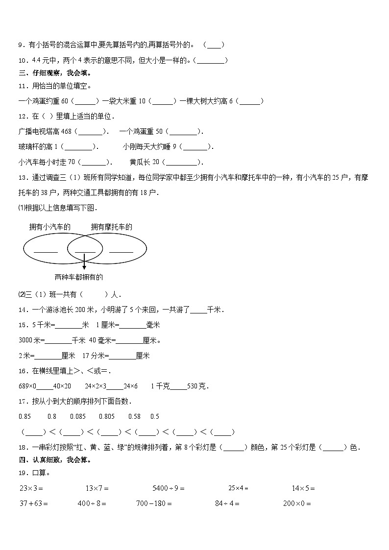 2023-2024学年福建省莆田市涵江区三上数学期末综合测试试题含答案第2页