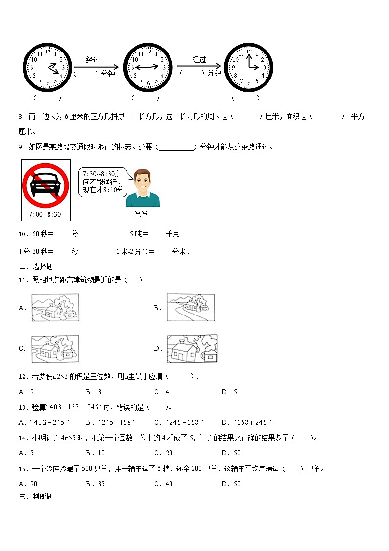 2023-2024学年福建省莆田市数学三年级第一学期期末联考试题含答案02
