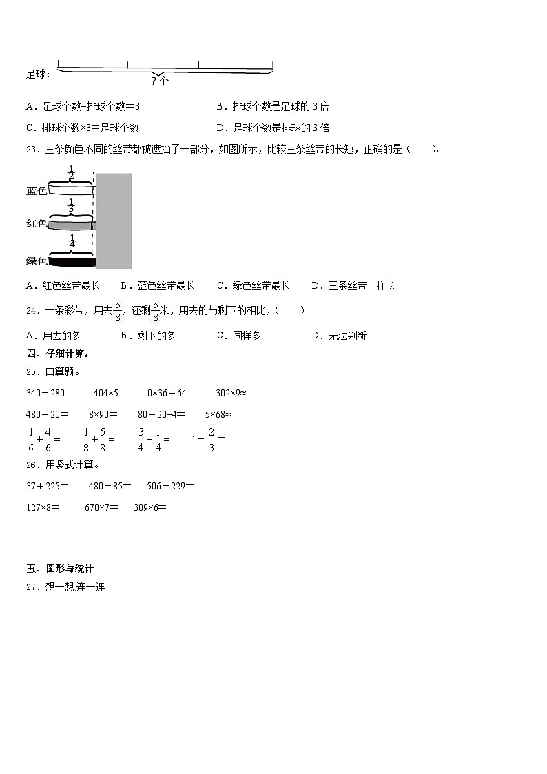 2023-2024学年福建省莆田市秀屿区数学三上期末教学质量检测试题含答案03