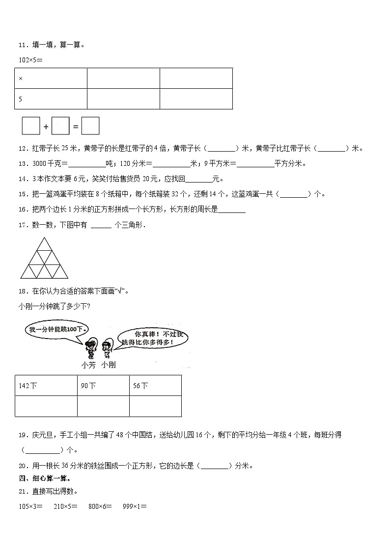 2023-2024学年福建省泉州师范学院附属小学三上数学期末教学质量检测试题含答案02