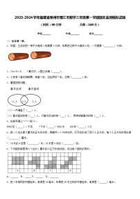 2023-2024学年福建省泉州市晋江市数学三年级第一学期期末监测模拟试题含答案