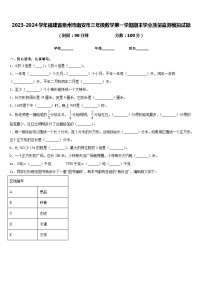 2023-2024学年福建省泉州市南安市三年级数学第一学期期末学业质量监测模拟试题含答案