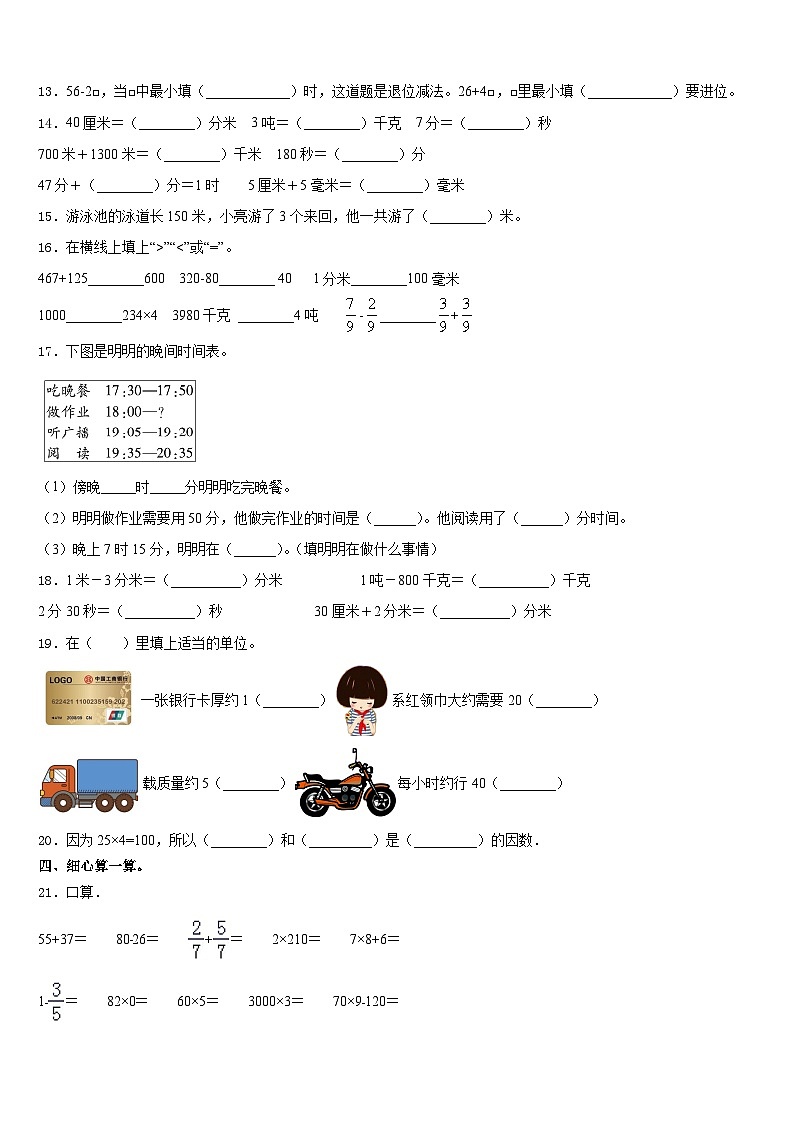 2023-2024学年福建省泉州市泉港区数学三上期末监测模拟试题含答案02