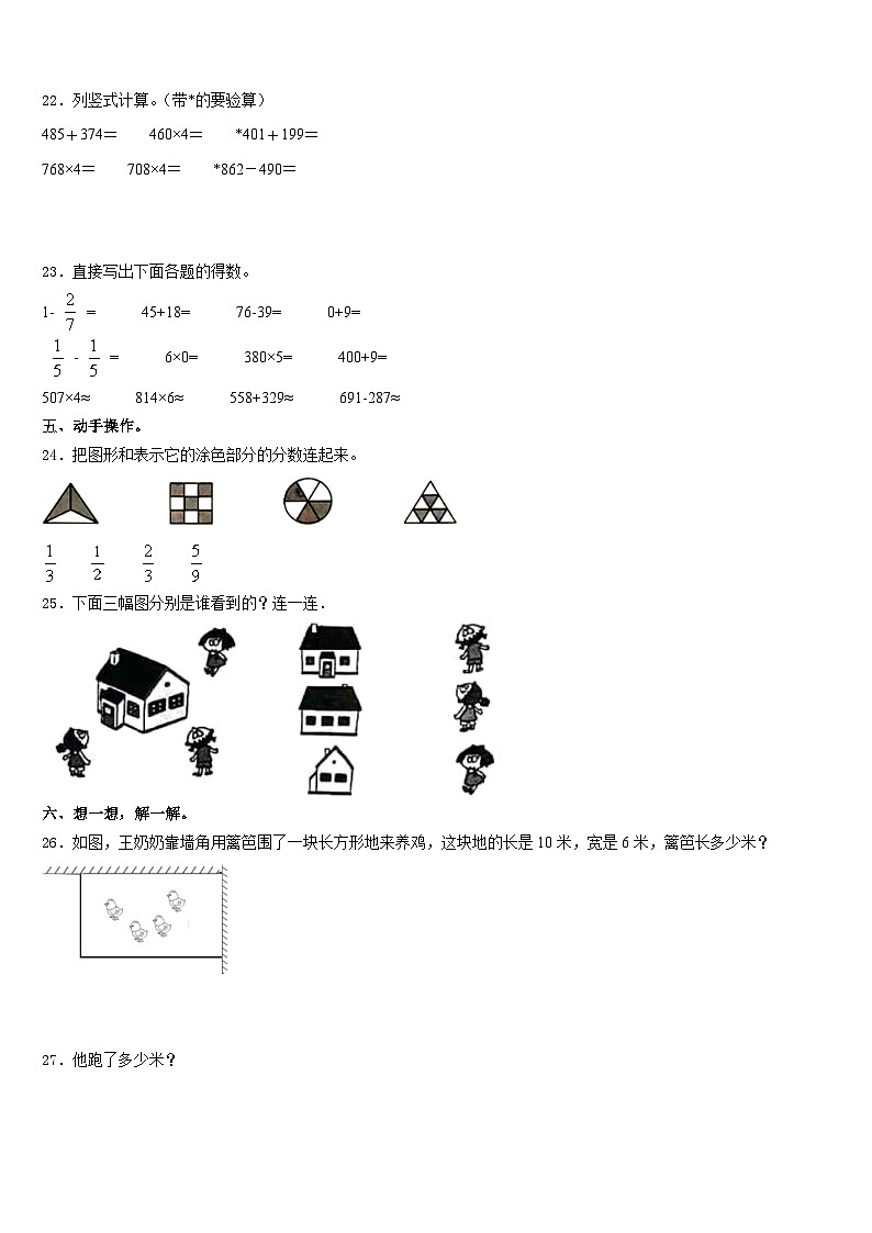 2023-2024学年福建省泉州市泉港区数学三上期末监测模拟试题含答案03