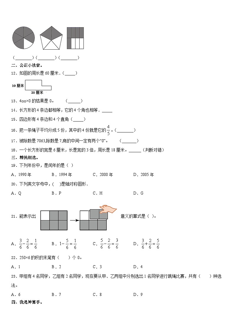 2023-2024学年福建省厦门市海沧区数学三上期末复习检测模拟试题含答案02