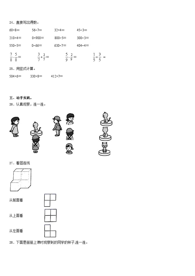 2023-2024学年福建省厦门市海沧区数学三上期末复习检测模拟试题含答案03