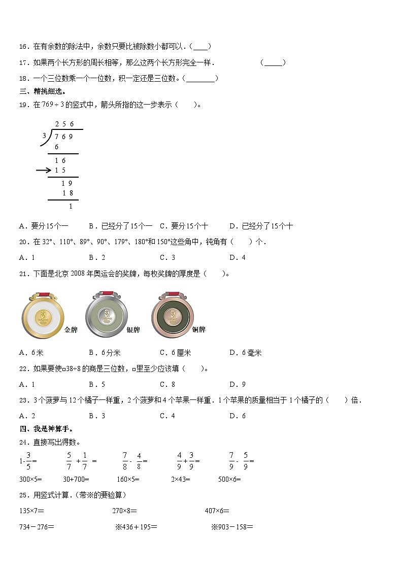 2023-2024学年福建省泉州市永春县三上数学期末教学质量检测试题含答案02