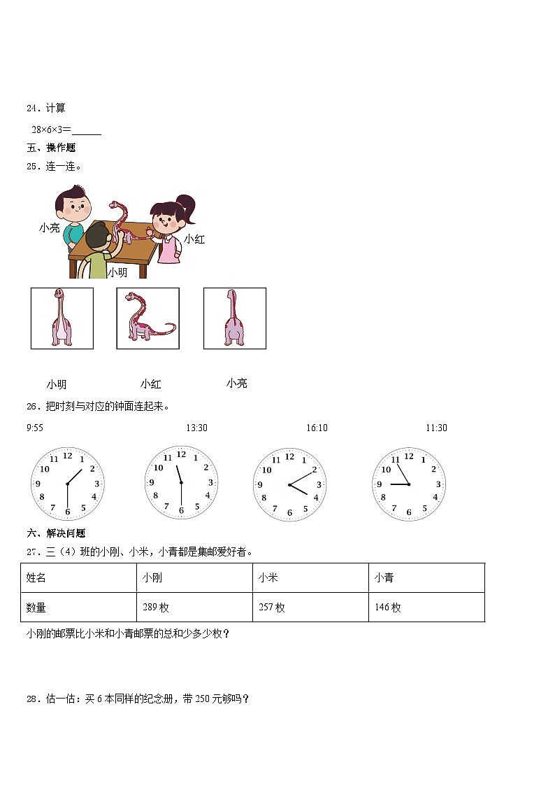 2023-2024学年福建省厦门市集美区三年级数学第一学期期末监测模拟试题含答案03