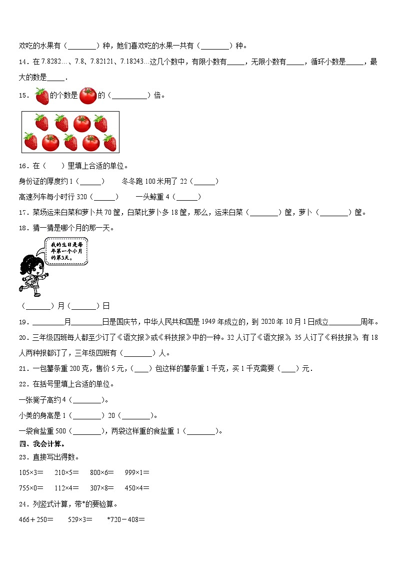 2023-2024学年福建省厦门市集美区英才学校三上数学期末质量跟踪监视试题含答案02