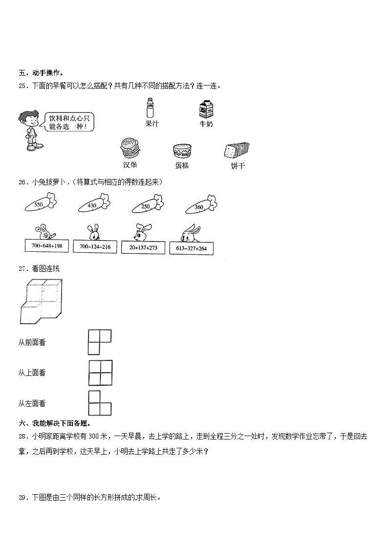 2023-2024学年福建省厦门市集美区英才学校三上数学期末质量跟踪监视试题含答案03