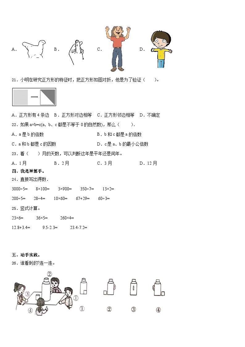 2023-2024学年福建省厦门市金林湾实验学校数学三上期末监测模拟试题含答案第2页
