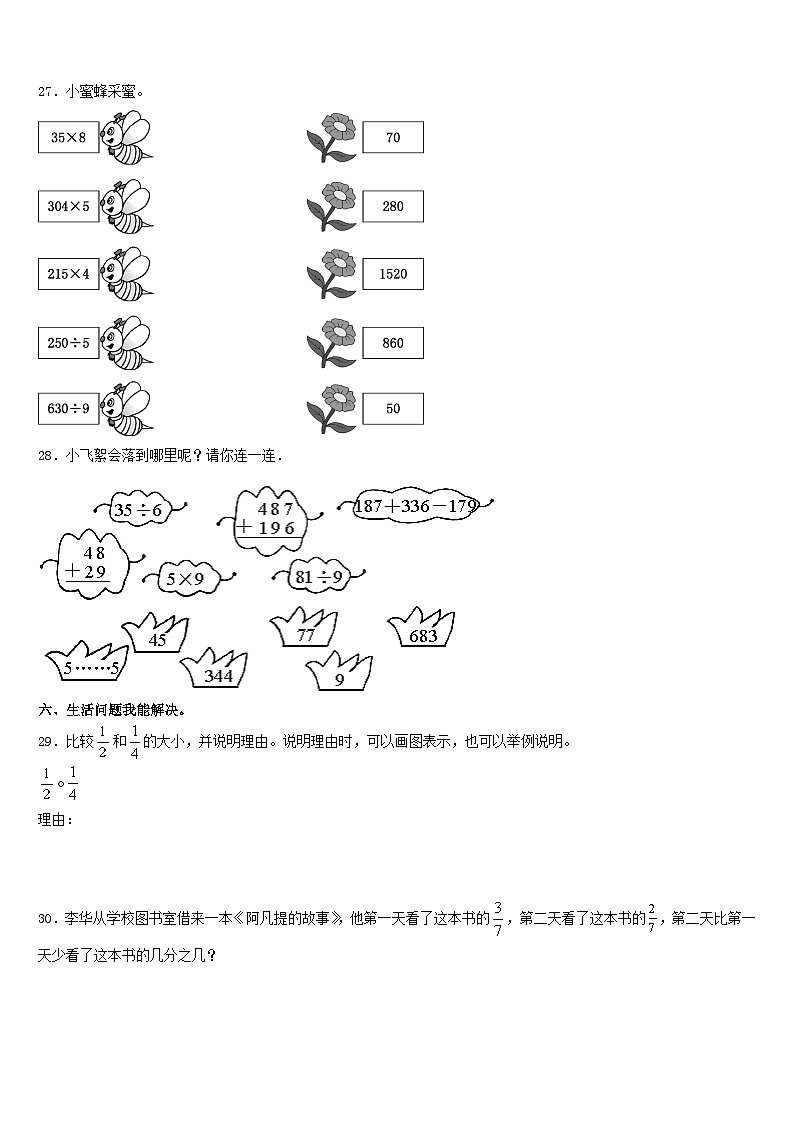 2023-2024学年福建省厦门市金林湾实验学校数学三上期末监测模拟试题含答案第3页