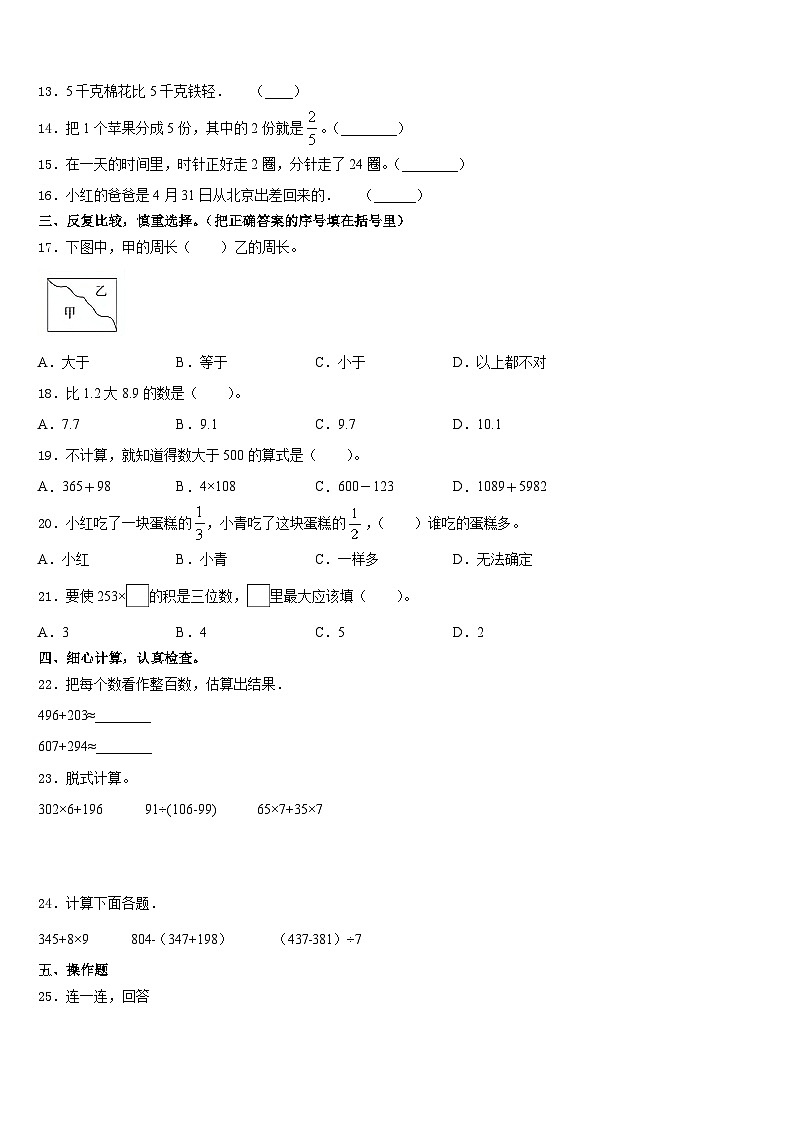 2023-2024学年福建省厦门市思明区民立二小数学三年级第一学期期末检测试题含答案第2页