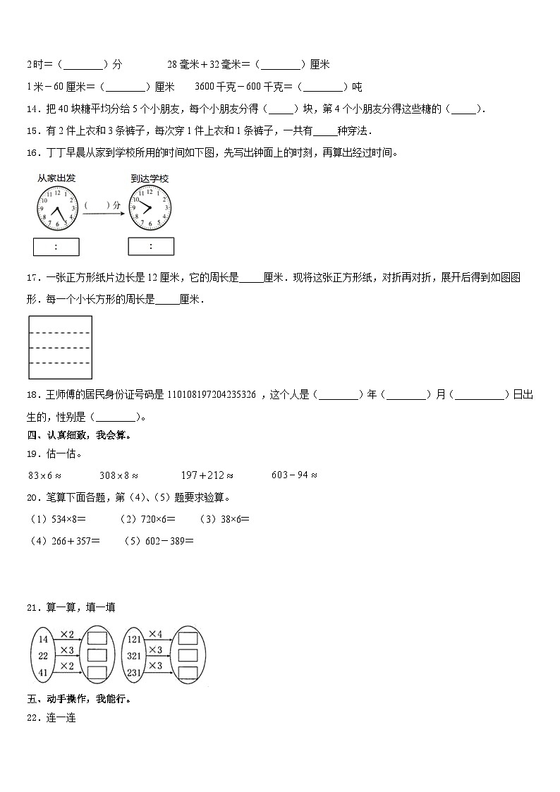 2023-2024学年福建省厦门市思明区厦门民立二小三上数学期末检测试题含答案第2页