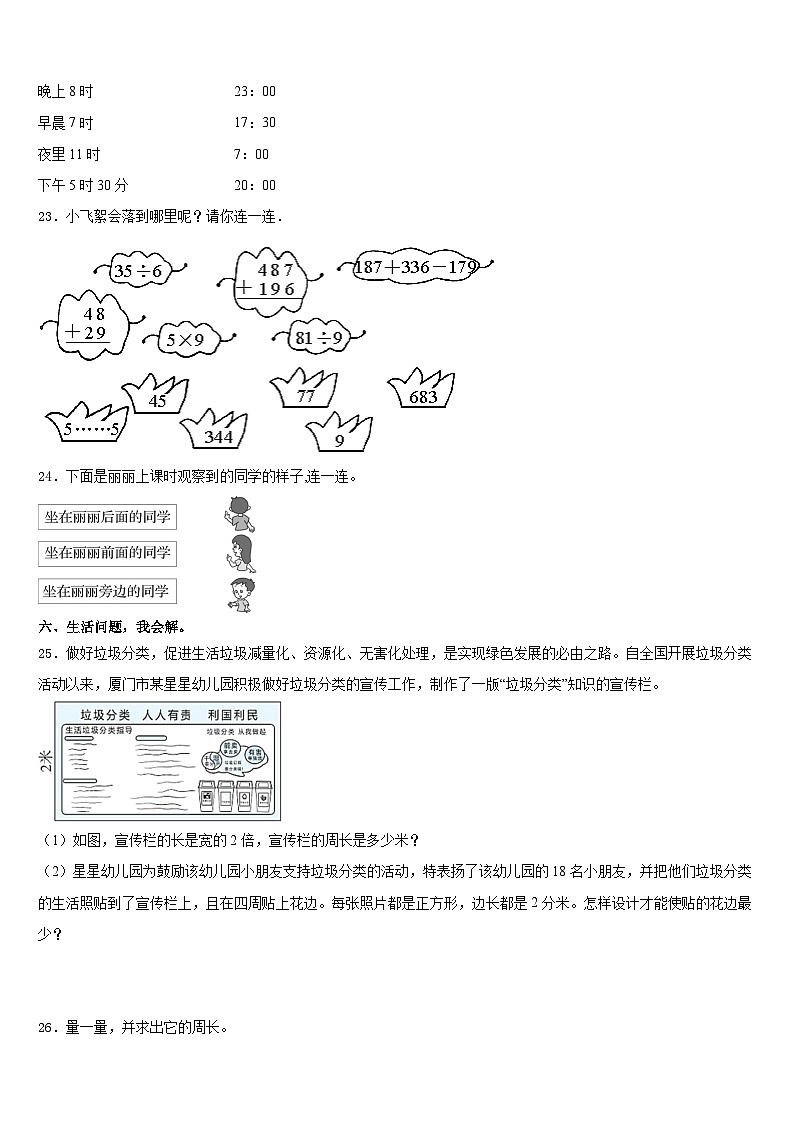 2023-2024学年福建省厦门市思明区厦门民立二小三上数学期末检测试题含答案第3页
