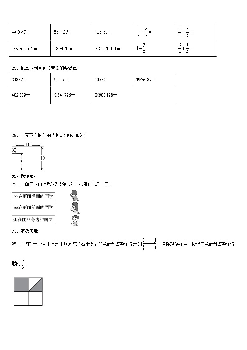 2023-2024学年福建省厦门市同安区三年级数学第一学期期末监测模拟试题含答案第3页