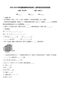 2023-2024学年福建省漳州市诏安县三上数学期末质量检测试题含答案