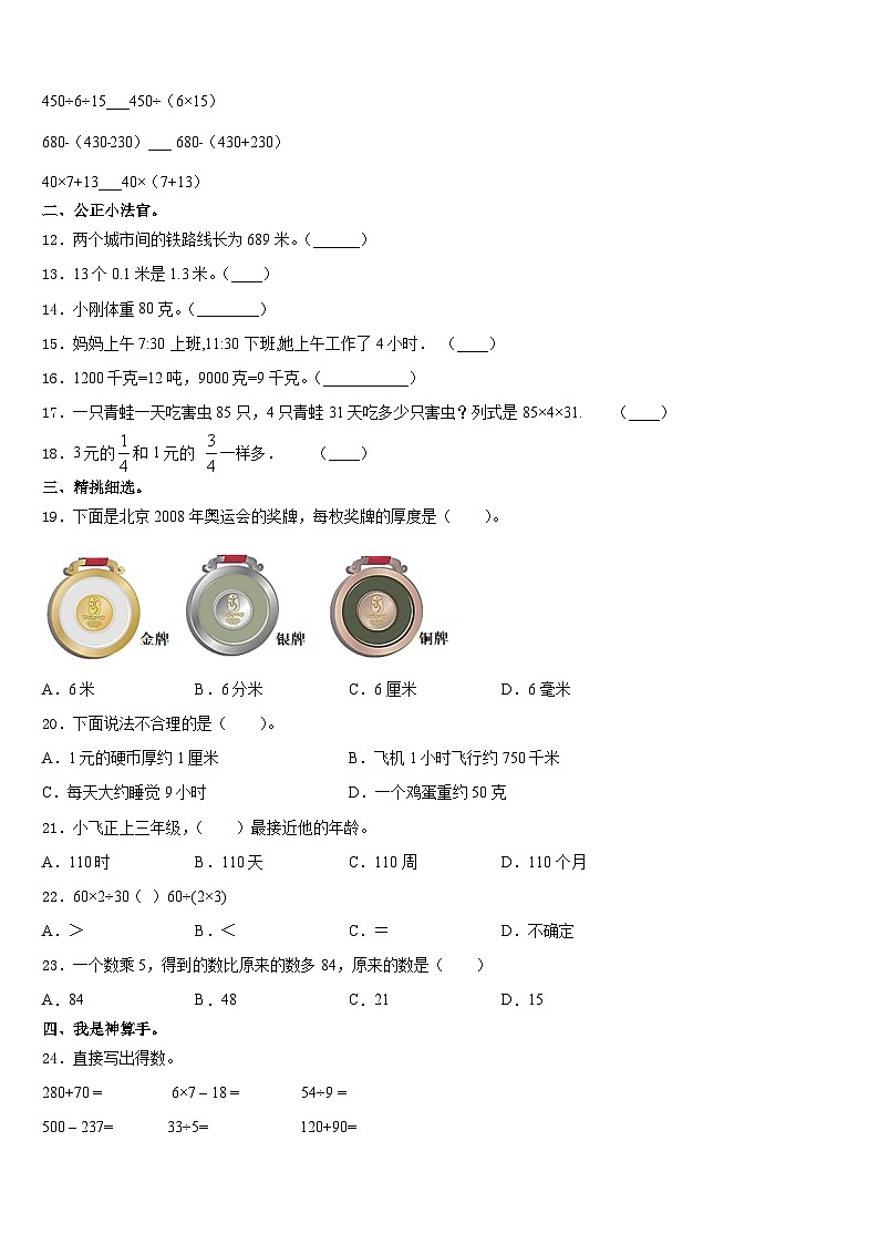 2023-2024学年福建省漳州市诏安县三上数学期末质量检测试题含答案第2页