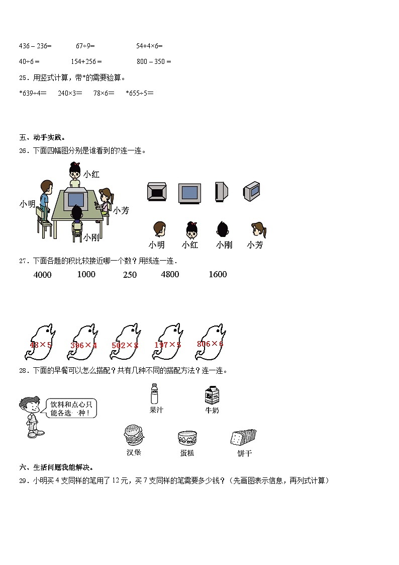 2023-2024学年福建省漳州市诏安县三上数学期末质量检测试题含答案第3页