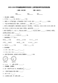 2023-2024学年福建省漳州市华安县三上数学期末教学质量检测试题含答案