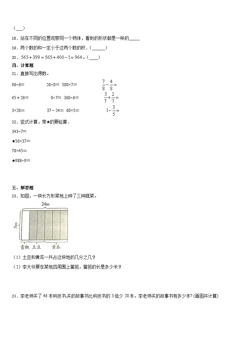 2023-2024学年福建省数学三上期末学业质量监测试题含答案03