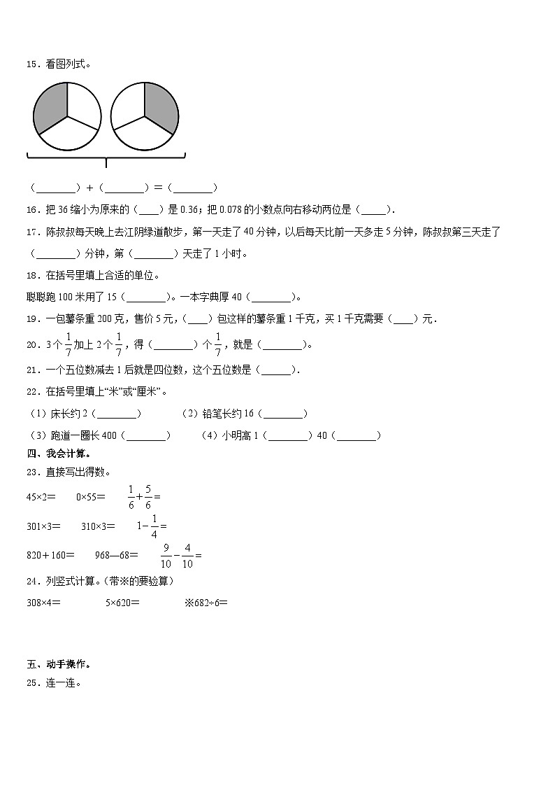 2023-2024学年福建省漳州市芗城区数学三年级第一学期期末学业质量监测模拟试题含答案02