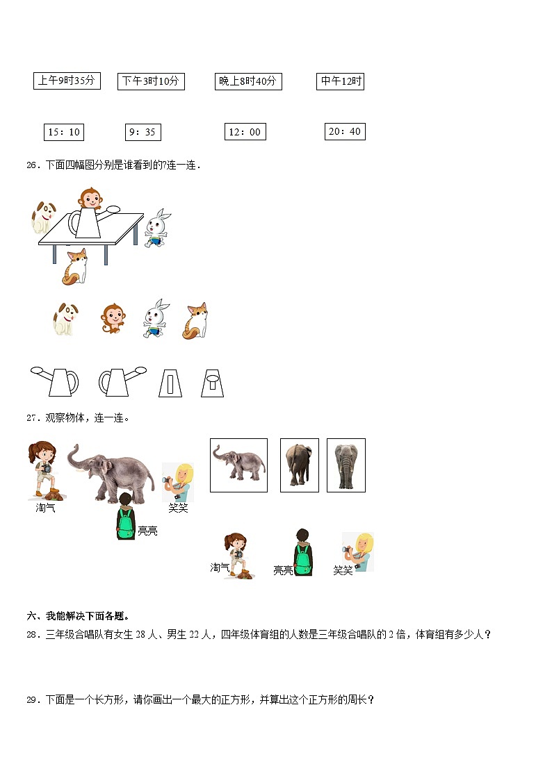 2023-2024学年福建省漳州市芗城区数学三年级第一学期期末学业质量监测模拟试题含答案03