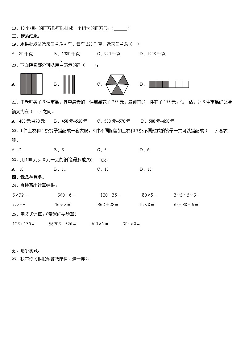 2023-2024学年禹州市数学三年级第一学期期末经典模拟试题含答案第2页