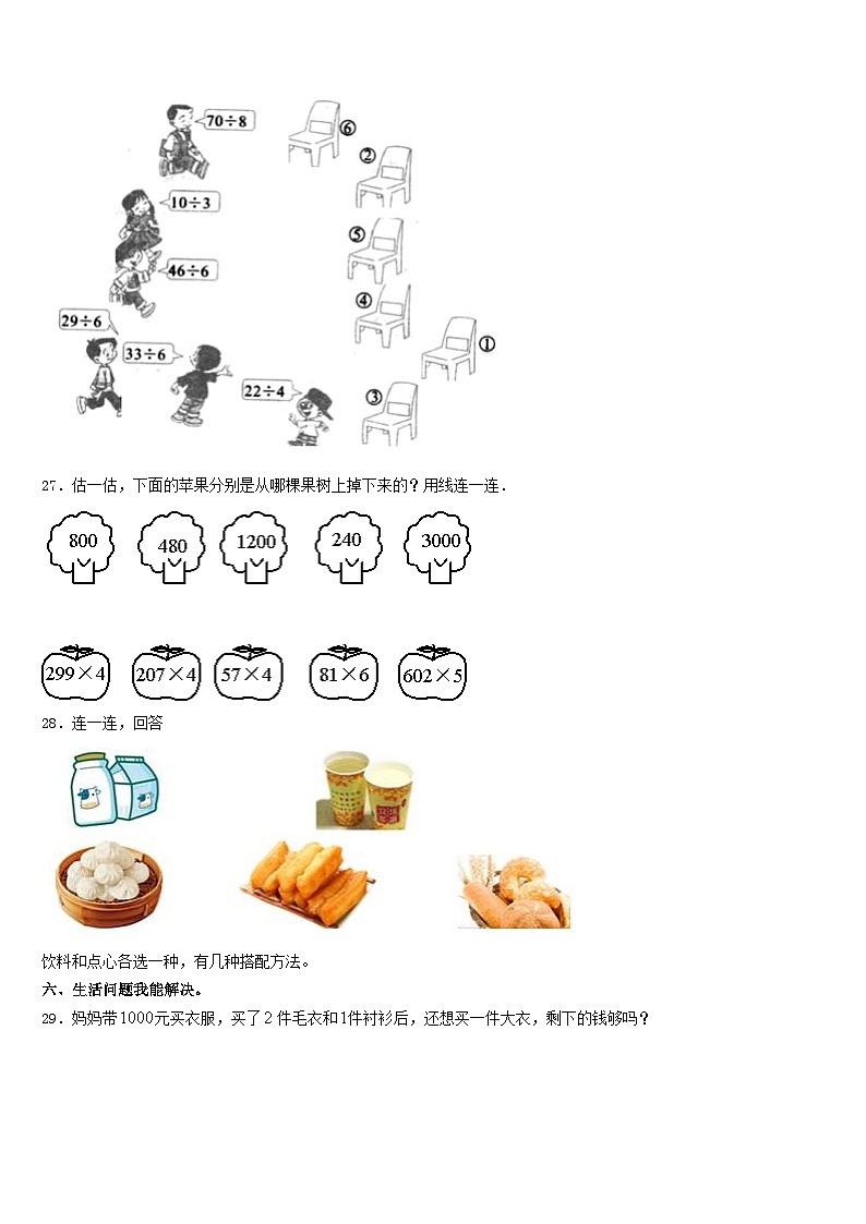 2023-2024学年禹州市数学三年级第一学期期末经典模拟试题含答案第3页