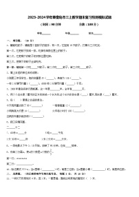 2023-2024学年秦皇岛市三上数学期末复习检测模拟试题含答案