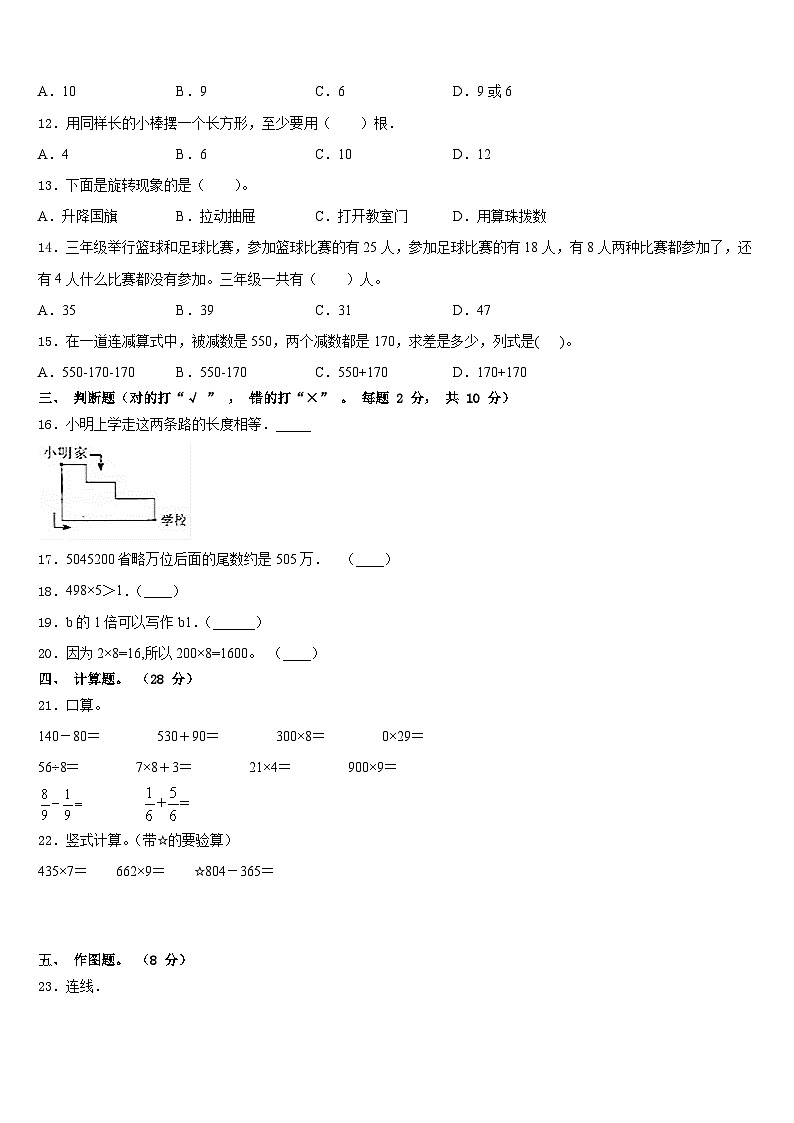 2023-2024学年秦皇岛市三上数学期末复习检测模拟试题含答案02