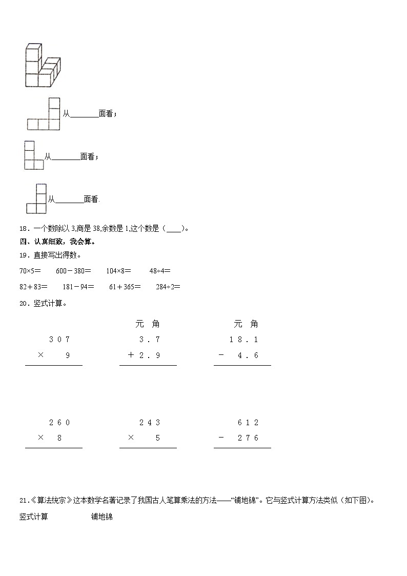 2023-2024学年福建省漳州市云霄县三年级数学第一学期期末检测试题含答案02