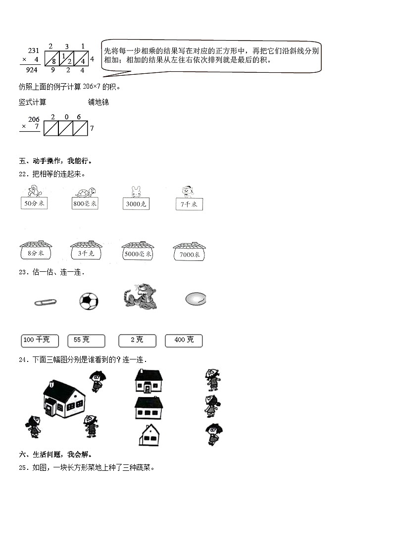 2023-2024学年福建省漳州市云霄县三年级数学第一学期期末检测试题含答案03