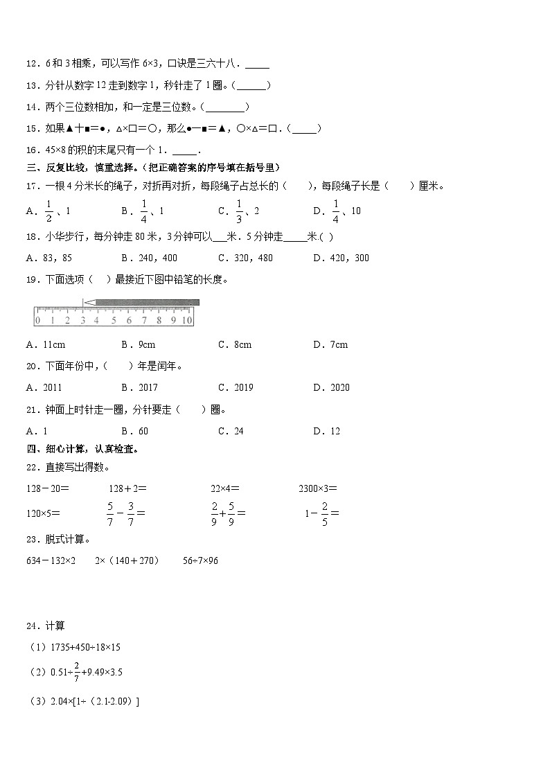 2023-2024学年福建省漳州市数学三上期末复习检测试题含答案02