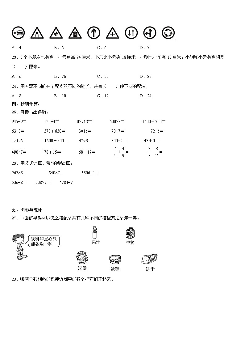2023-2024学年福建省漳州市龙海市三上数学期末教学质量检测模拟试题含答案03