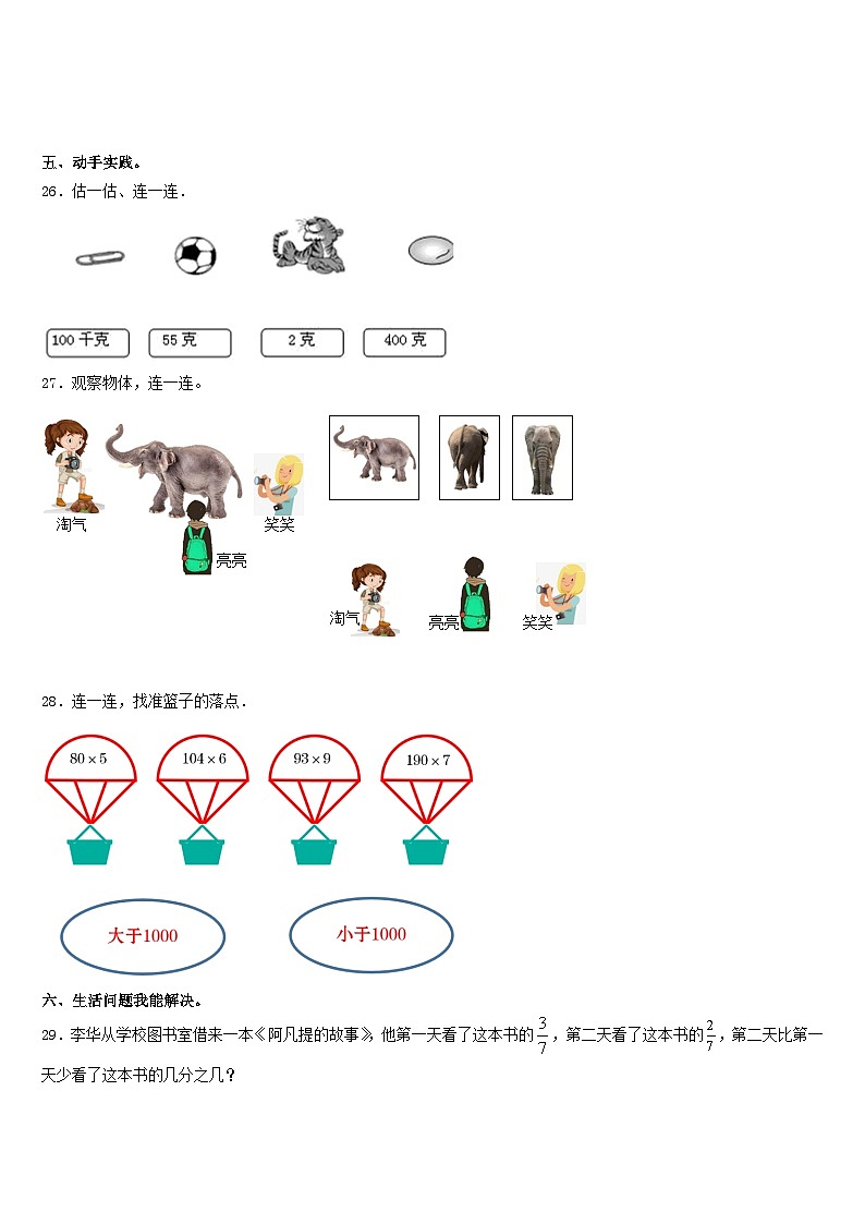 2023-2024学年福建省漳州市台商投资区数学三上期末综合测试模拟试题含答案03