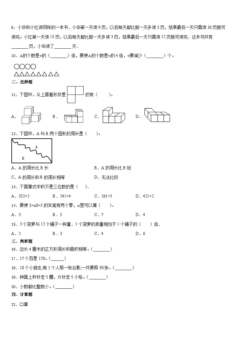 2023-2024学年苍溪县数学三年级第一学期期末质量跟踪监视试题含答案02