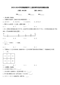 2023-2024学年策勒县数学三上期末教学质量检测模拟试题含答案