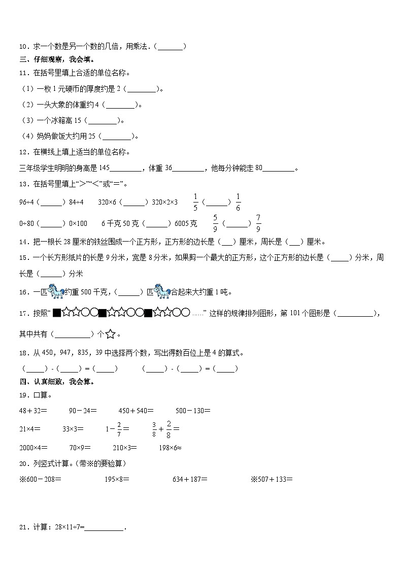 2023-2024学年策勒县数学三上期末教学质量检测模拟试题含答案02