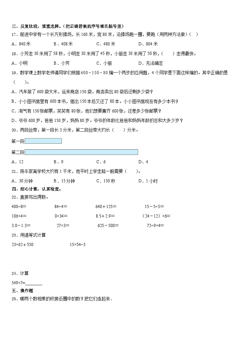 2023-2024学年繁昌县三上数学期末学业质量监测模拟试题含答案02