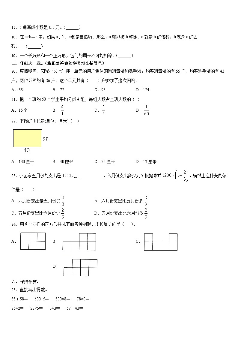 2023-2024学年耿马傣族佤族自治县三年级数学第一学期期末经典模拟试题含答案02