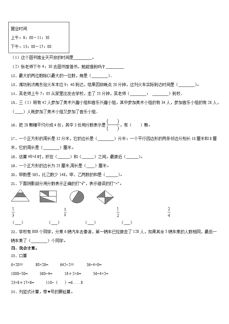 2023-2024学年红河哈尼族彝族自治州三上数学期末质量检测模拟试题含答案02