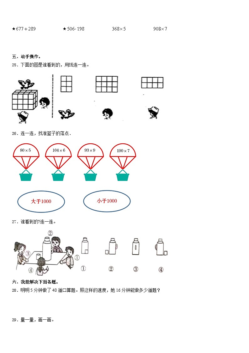 2023-2024学年红河哈尼族彝族自治州三上数学期末质量检测模拟试题含答案03