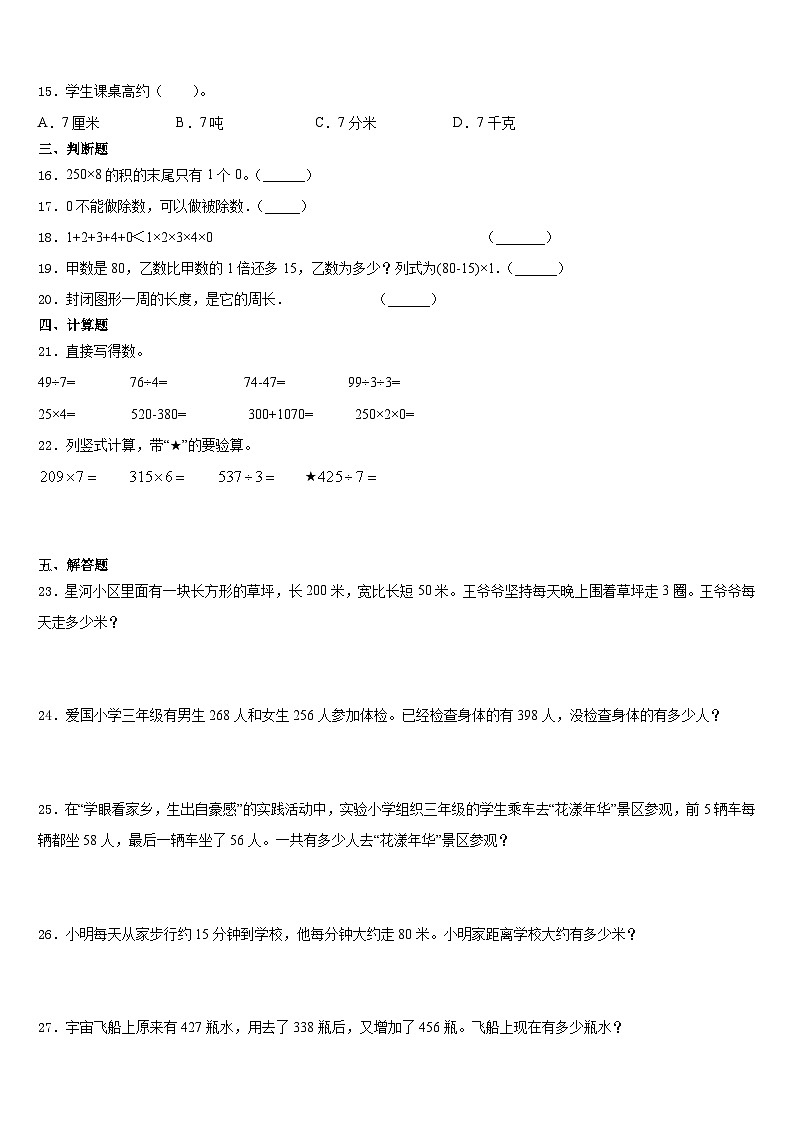 2023-2024学年红河县数学三上期末调研试题含答案02