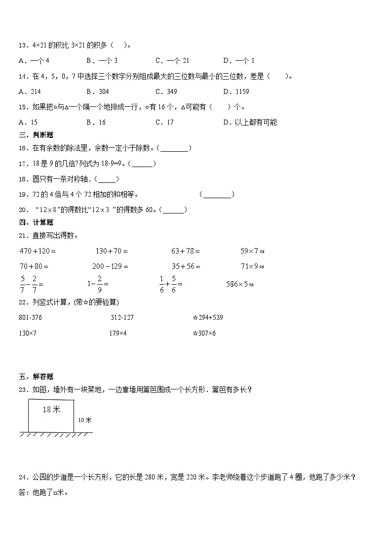 2023-2024学年花垣县三上数学期末复习检测试题含答案第2页