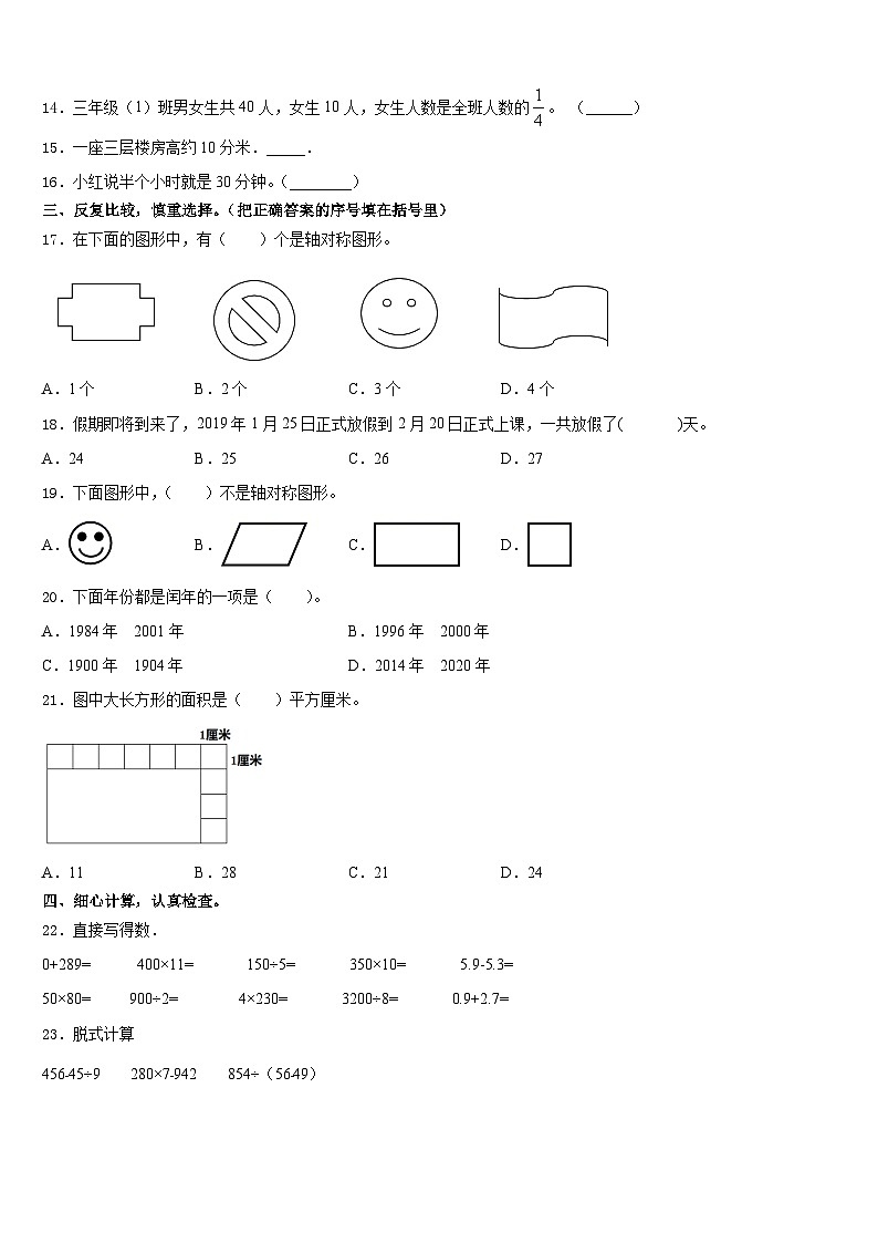 2023-2024学年绩溪县三上数学期末经典试题含答案02