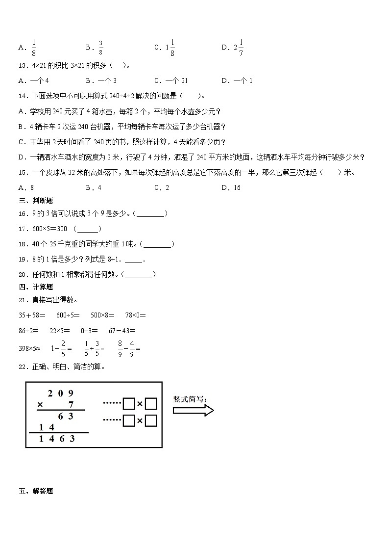 2023-2024学年简阳市三年级数学第一学期期末学业质量监测试题含答案第2页