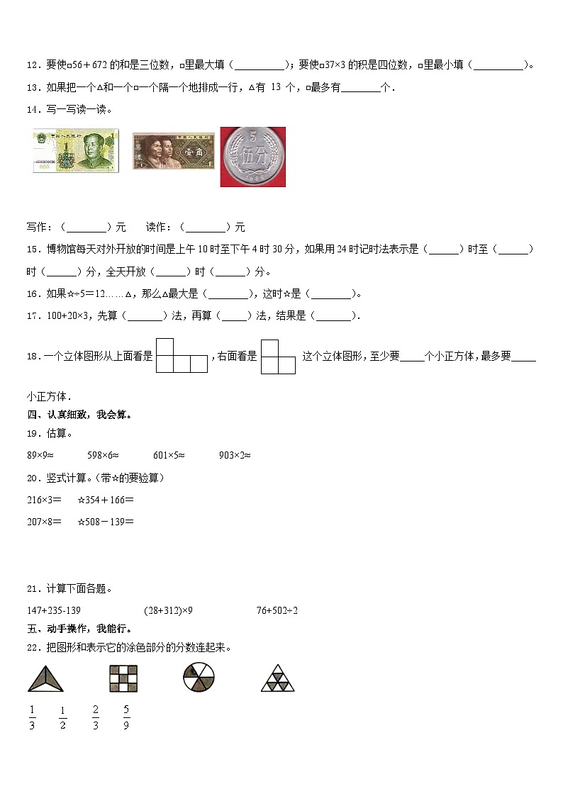 2023-2024学年缙云县数学三年级第一学期期末质量检测试题含答案第2页