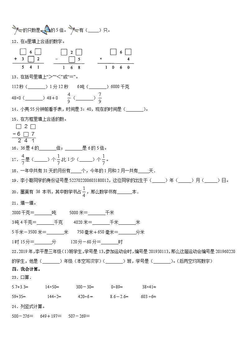 2023-2024学年聊城市高唐县数学三年级第一学期期末学业质量监测试题含答案第2页