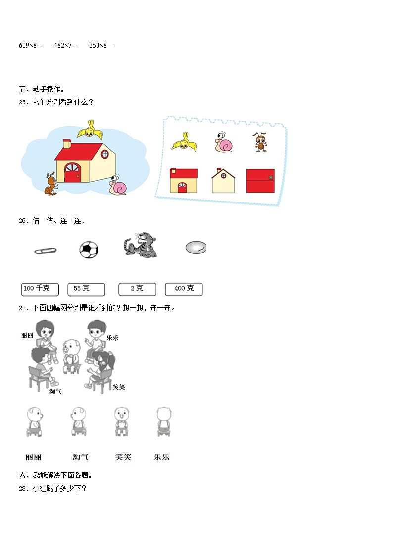 2023-2024学年聊城市高唐县数学三年级第一学期期末学业质量监测试题含答案第3页